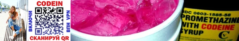Codein Purple Drank  Нестеров 