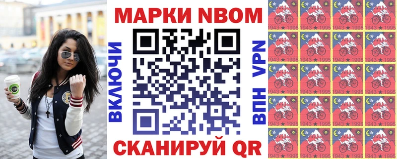 Марки N-bome 1500мкг Нестеров